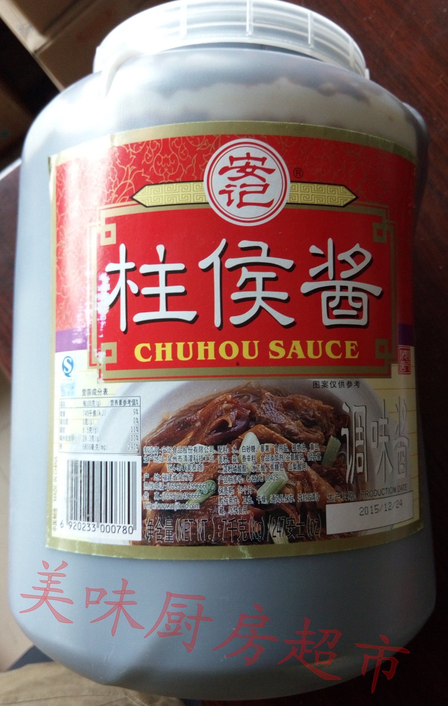 安记柱侯酱调味料7000g调味增鲜佳品柱侯酱安记调味酱餐饮用在类目 粮油米面/南北干货/调味品, 调味品/果酱/沙拉, 调味酱, 酱类调料中 - 来自Buy2taobao.com提供专业的淘宝代购服务