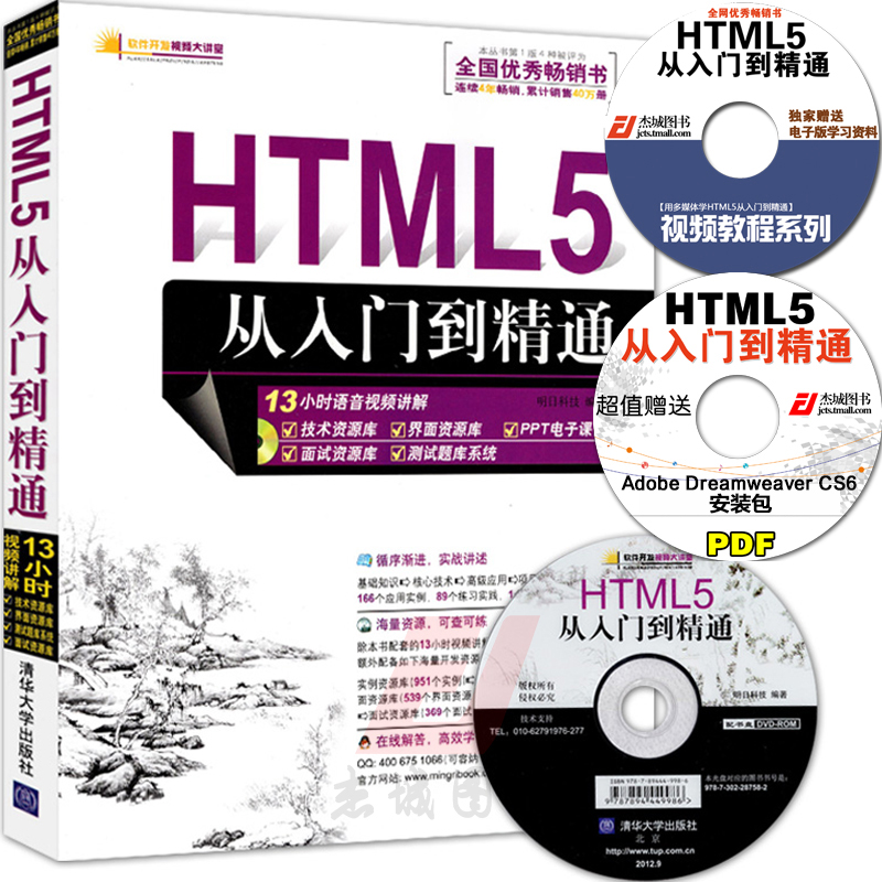 web前端视频教程开发视频HTML5 CSS3 javas