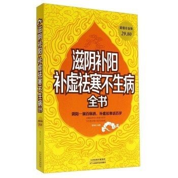 正版包邮 妇科疾病 360度家庭自疗全方案丛书