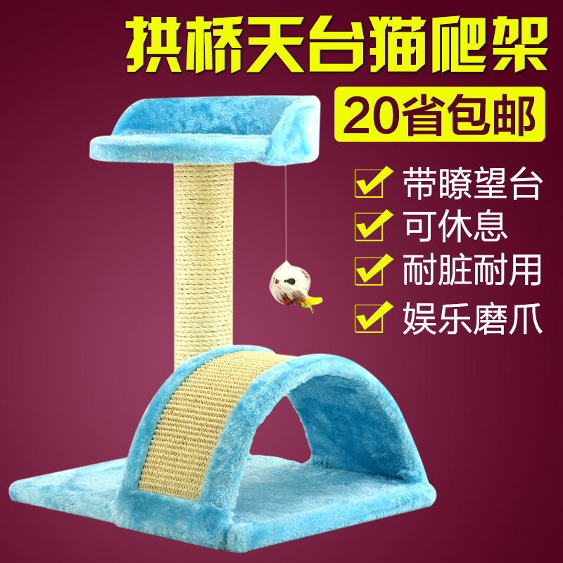 猫爬架猫树猫跳台猫窝 猫抓板抓柱猫玩具拱桥型磨爪20省包邮在类目 宠物/宠物食品及用品, 猫/狗玩具, 猫爬架中 - 来自Buy2taobao.com提供专业的淘宝代购服务