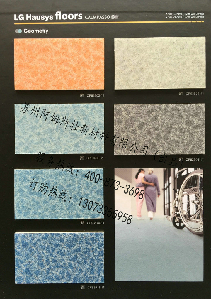 韩国LG地板静宝PVC地板 医院学位专用塑胶地板 加厚石塑PVC地板革在类目 家装主材, 地板, 地板革(PVC地板)中 - 来自Buy2taobao.com提供专业的淘宝代购服务