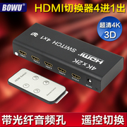 4k高清hdmi切换器4进1出高清音频分配切换视频电脑显示器转换器