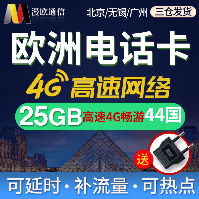 Europe Telephone card Germany Telephone card On the card 4g high speed European multinational currency Flow card 3gin the Holiday Line/Visas send off/Travel services , Overseas Calling Card/Overseas players WIFI Lease , Overseas Calling Card/Mobile card category - from Buy2taobao.com to provide professional Taobao agent buy service