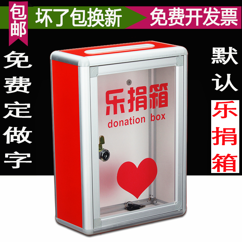 包邮大号挂墙带锁募捐箱爱心箱功德箱捐款意见箱透明亚克力乐捐箱在类目 电子词典/电纸书/文化用品, 收纳/陈列用品, 意见箱/抽奖箱/信件箱中 - 来自Buy2taobao.com提供专业的淘宝代购服务