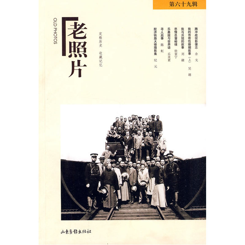 老照片:第六十九輯在類目 書籍/雜誌/報紙, 歷史, 世界史, 世界通史中 - 來自Buy2taobao.com提供專業的淘寶代購服務