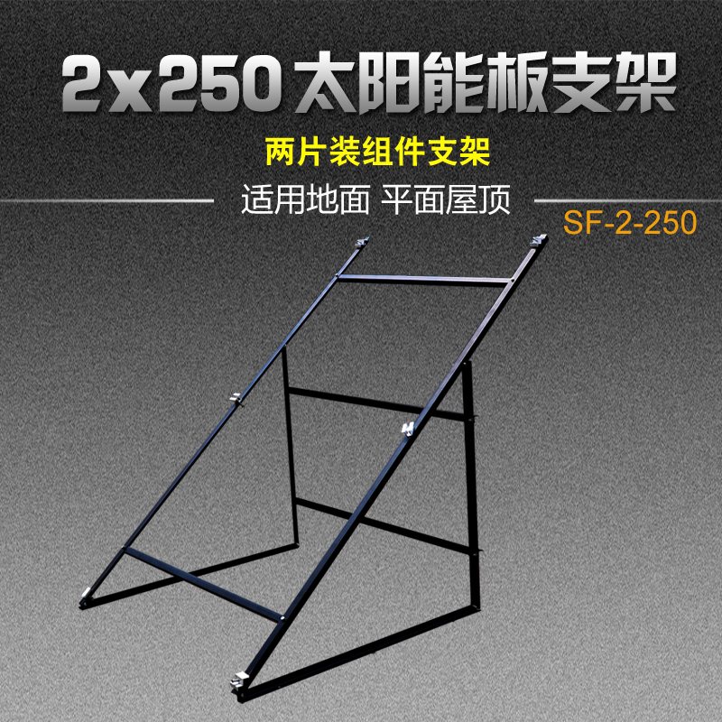 两片装太阳能板支架简易家用光伏太阳能板角铁支架250W/300W在类目 户外/登山/野营/旅行用品, 垂钓装备, 支架中 - 来自Buy2taobao.com提供专业的淘宝代购服务