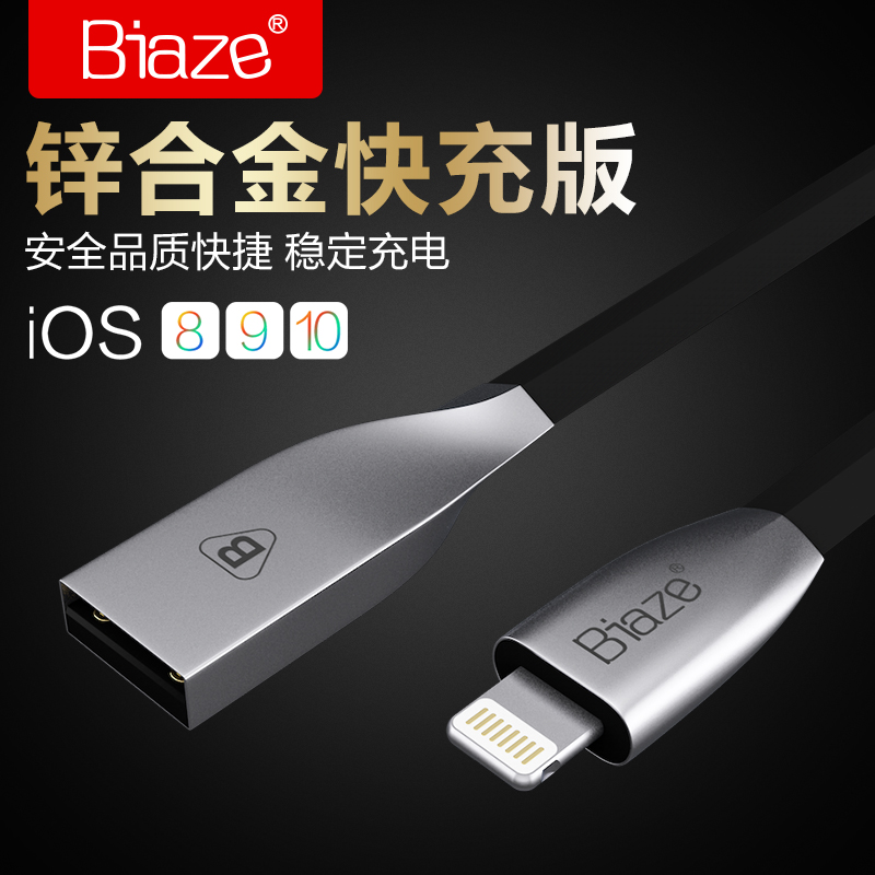 Biaze  iPhone6数据线 6s苹果5加长5s手机7Plus充电线器五六ipad4