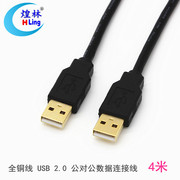 煌林HLing USB公对公车载MP3数据线 移动硬盘 散热器连接线 4米