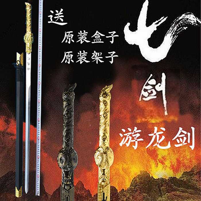 龙泉影视装饰剑镇宅宝剑正品七剑下天山游龙剑收藏礼品剑未开刃|ruв категории Ручная работа, области народных ремесел, меч соответствующих, меч - от Buy2taobao.com для оказания профессиональной услуги покупки агента Taobao