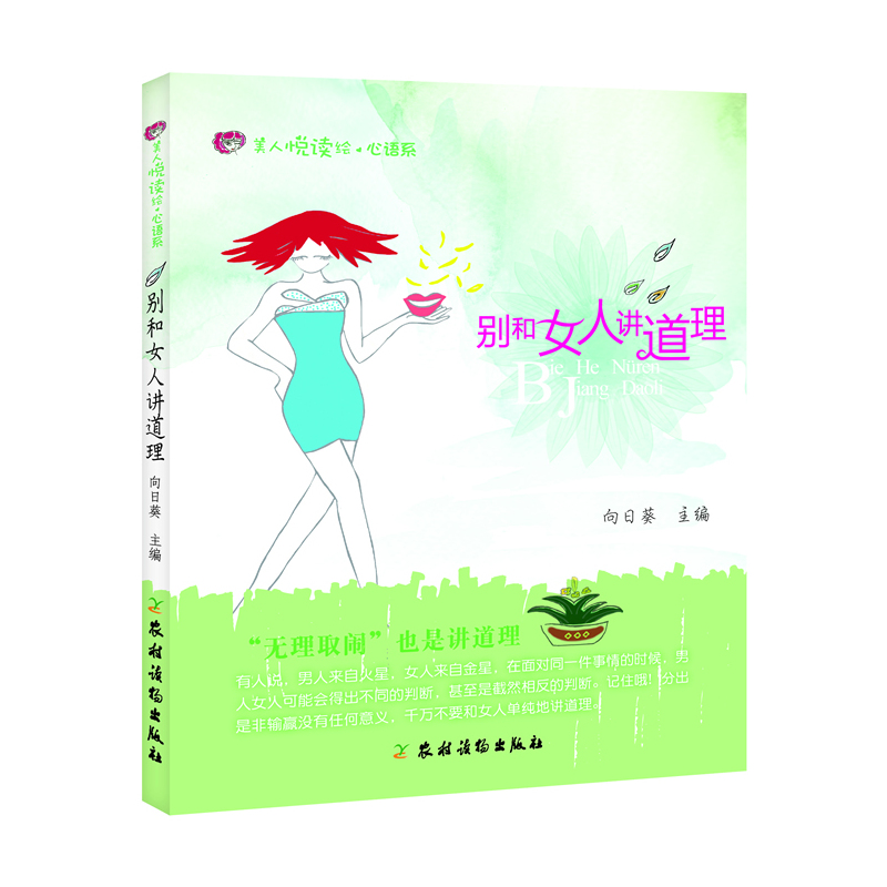 【当当网 正版书籍】别和女人讲道理在类目 书籍/杂志/报纸, 哲学和宗教, 逻辑学中 - 来自Buy2taobao.com提供专业的淘宝代购服务