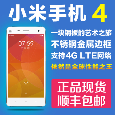 上下架计划:【官网现货当天发】MIUI/小米4 M4 小米手机4代 电信版移动4G手机