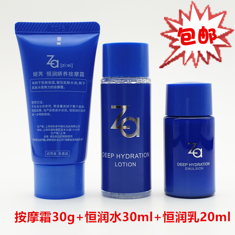 za姬芮补水3件套装 洁水乳 正品中小样 旅行装化妆品护肤品试用装|ruв категории Средства для ухода за собой, уход за лицом - от Buy2taobao.com для оказания профессиональной услуги покупки агента Taobao