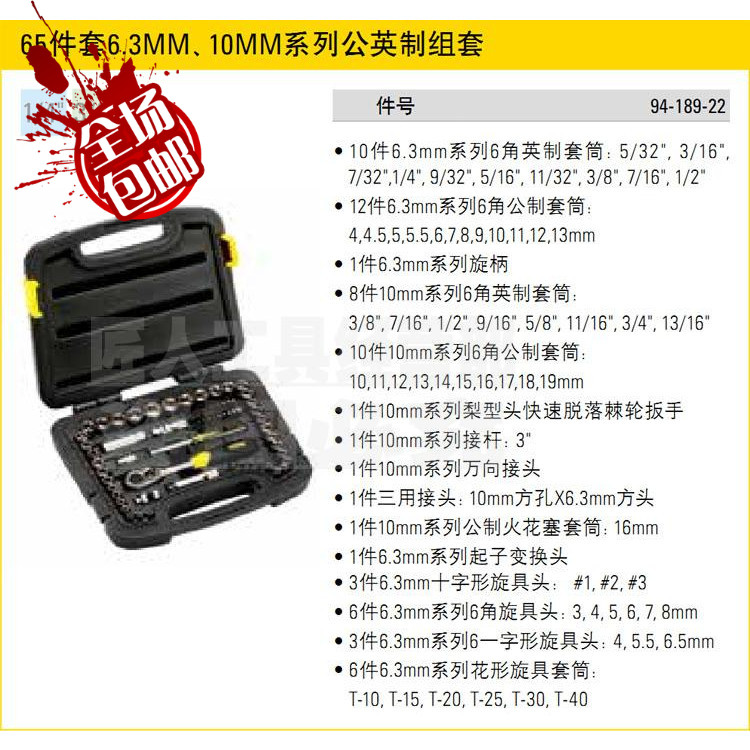 STANLEY/ Stanley 65 Set of parts 6.3MM , 10MM series Metric system Socket set tool 94-189-22in the Hardware/Tool , Hand Tools , Tool Packs , Packs category - from Buy2taobao.com to provide professional Taobao agent buy service