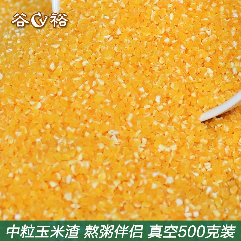 农家自产新鲜玉米碴 煮粥伴侣500克杂粮渣 玉米糁 机打玉米粒包邮|ruв категории зерно риса/север и Юг сухих грузов/приправы, метров/муки/зерновые, кукуруза - от Buy2taobao.com для оказания профессиональной услуги покупки агента Taobao