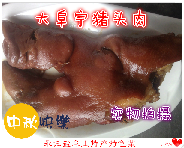 鹽城阜甯特産。東巷口伍家豬頭肉。 特色豬頭肉在類目 水產肉類/新鮮蔬果/熟食, 生肉/肉製品, 豬肉類, 其它中 - 來自Buy2taobao.com提供專業的淘寶代購服務