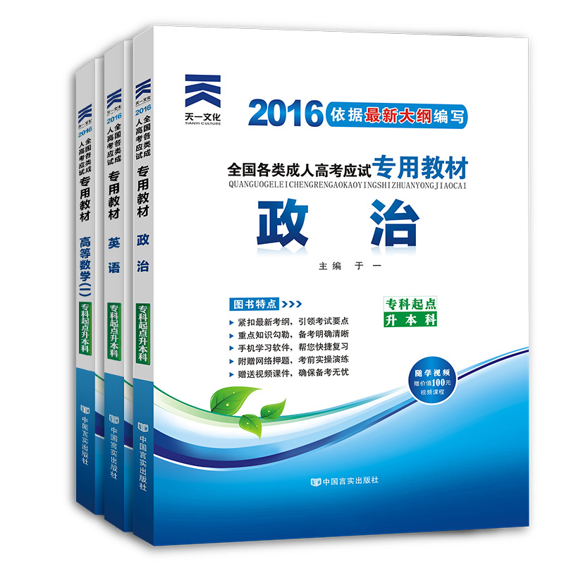 人事出版社2016全国职称英语等级考试用书 理