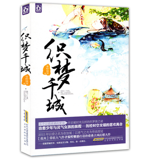 【非新品任选7本35元】织梦千城*花火古风幻