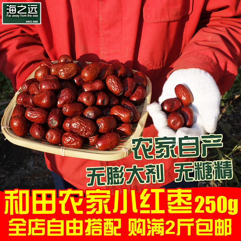新疆有机小枣农家和田小红枣部分无核泡茶煲汤和田枣子250g 4包邮
