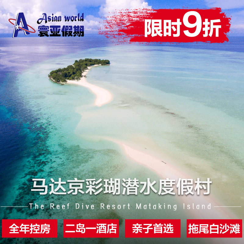Asia vacation Madajing Colorful coral Resort mataking Kapalai Semporna Water house Time limit 9in the Cheap Hotels/Inn features/Apartment Hostel , Hotel Inn Package , Overseas Package category - from Buy2taobao.com to provide professional Taobao agent buy service