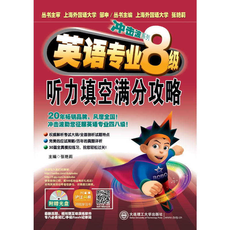 (冲击波系列·2014英语专业8级)英语专业八级听力填空满分攻略在类目 书籍/杂志/报纸, 考试/教材/论文, 外语考试, 专业英语四八级中 - 来自Buy2taobao.com提供专业的淘宝代购服务