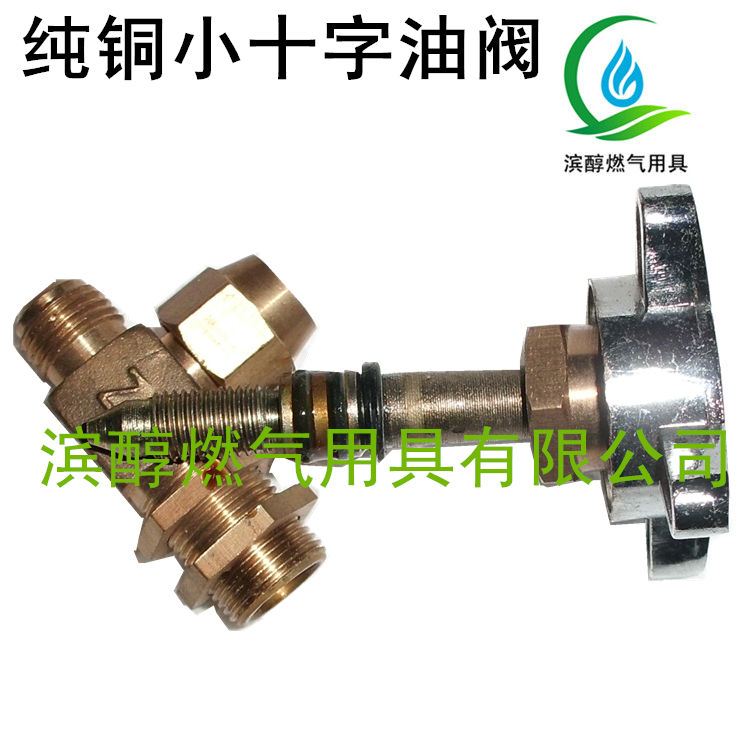炉灶配件醇基环保炉头放油小十字油阀 醇油灶具阀门开关全铜在类目 五金/工具, 机械五金, 炉头中 - 来自Buy2taobao.com提供专业的淘宝代购服务
