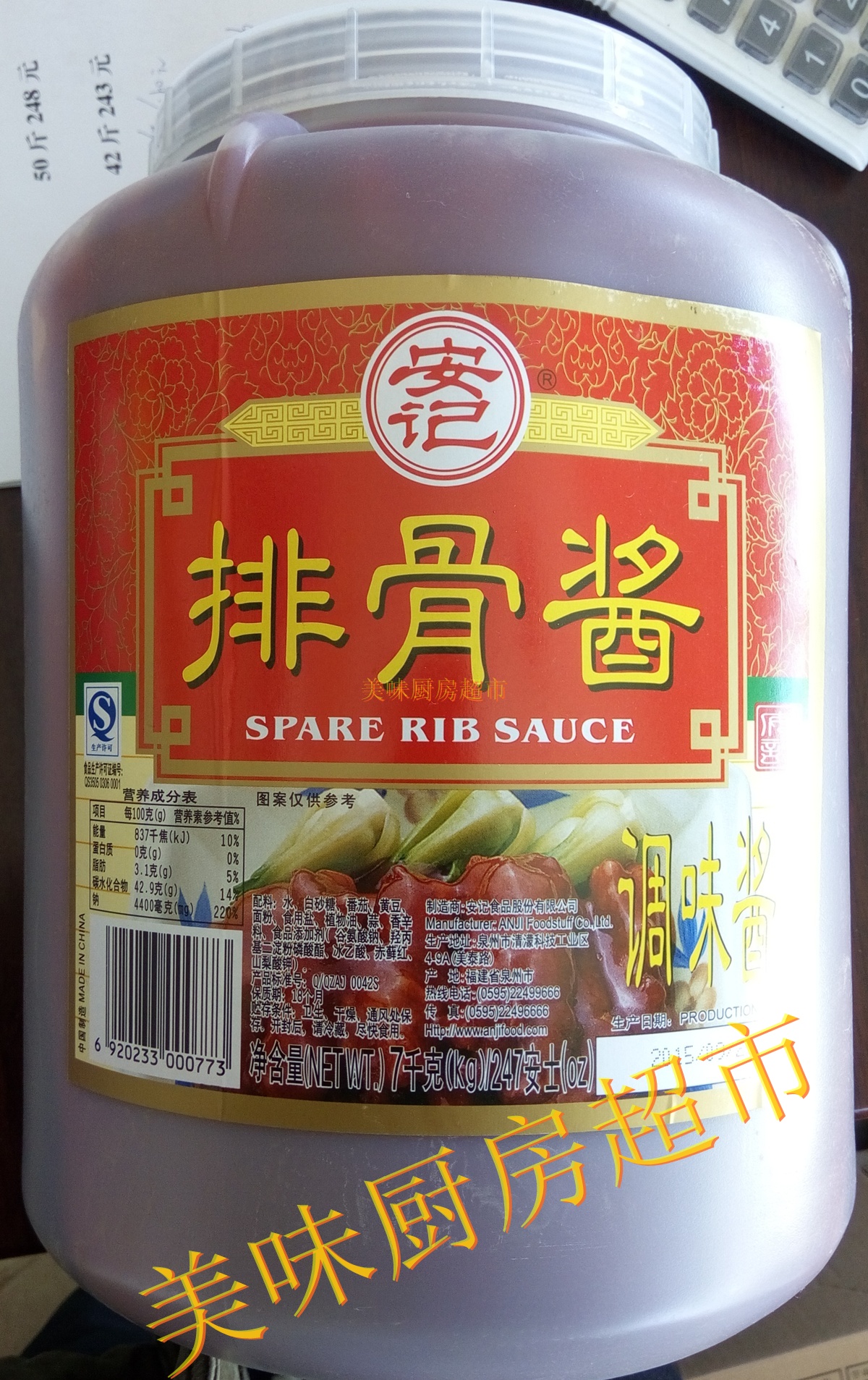 安记排骨酱调味料7000g酒店红烧肋排 红焖排骨 增鲜烧烤调味酱在类目 粮油米面/南北干货/调味品, 调味品/果酱/沙拉, 调味酱, 酱类调料中 - 来自Buy2taobao.com提供专业的淘宝代购服务