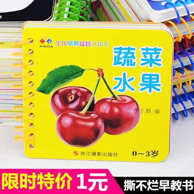 儿童撕不烂早教书籍宝宝看图画识字卡片婴幼儿启蒙益智0-3-6岁