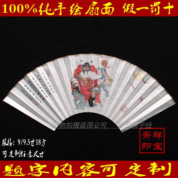 個性定制精致禮品手繪扇面9/9.5寸18方手繪工筆人物畫鍾馗休息圖在類目 個性定製/設計服務/DIY, 日用/裝飾定製, 扇子定製中 - 來自Buy2taobao.com提供專業的淘寶代購服務