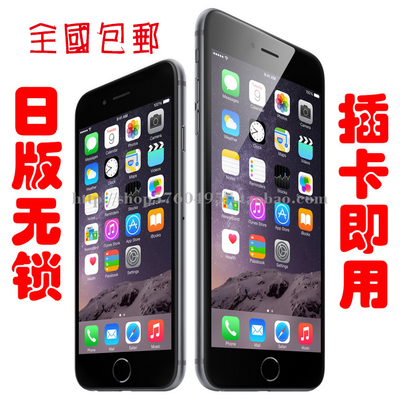 上下架计划:【火爆预定】日版无锁Apple/苹果 iPhone 6，6 plus 全国包邮