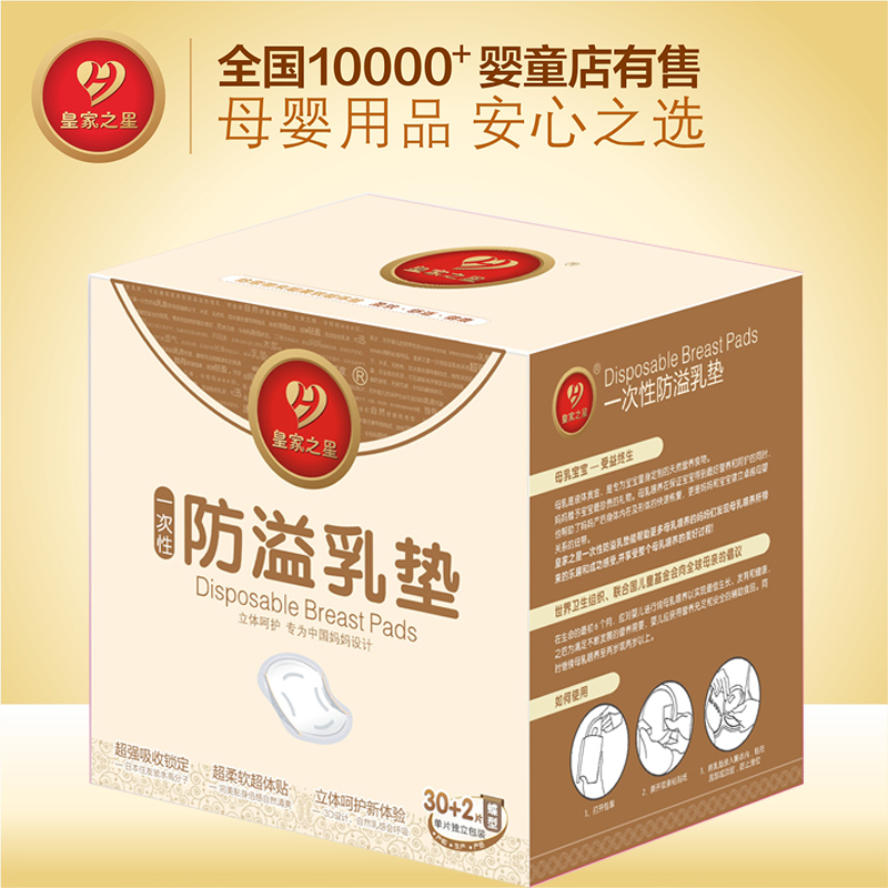 皇家之星 3D立體防溢乳墊乳貼防漏奶30+2片 R501在類目 孕婦裝/孕產婦用品/營養, 媽媽產前產後用品, 防溢乳墊中 - 來自Buy2taobao.com提供專業的淘寶代購服務