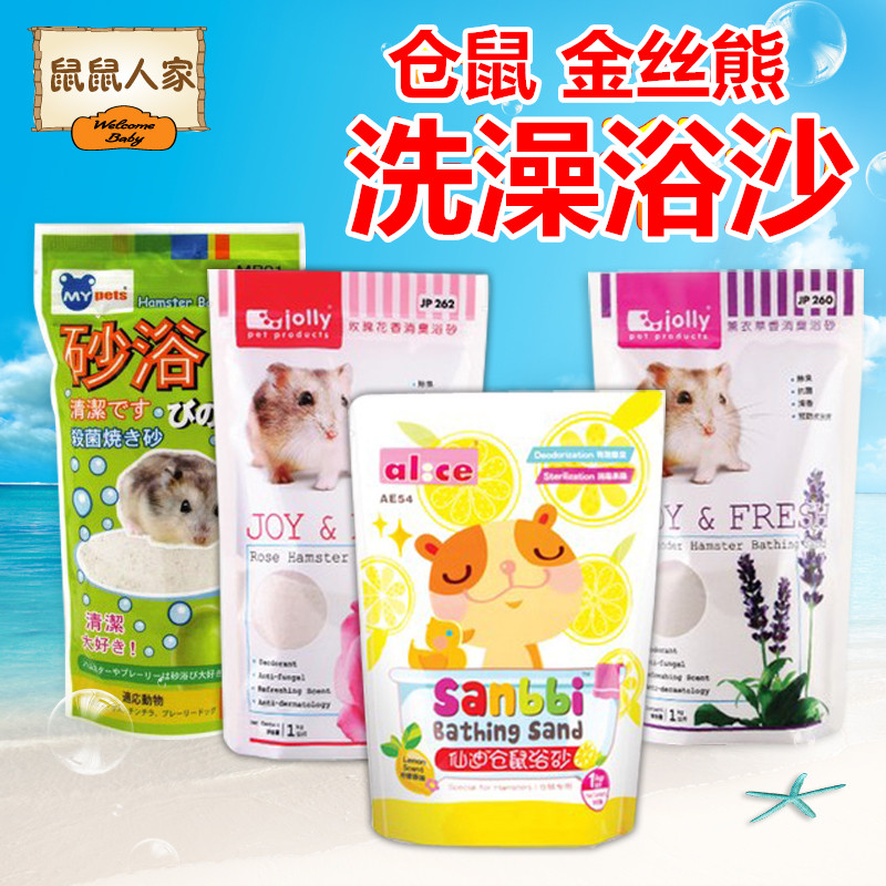 香味仓鼠浴沙金丝熊沐浴杀菌除臭洗澡沙浴砂浴盐 仓鼠用品在类目 宠物/宠物食品及用品, 仓鼠类及其它小宠, 小宠用品(新), 浴沙中 - 来自Buy2taobao.com提供专业的淘宝代购服务