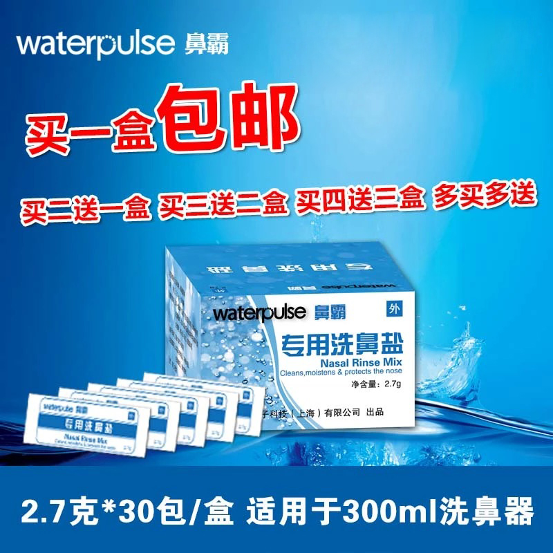 健适宝洗鼻壶专用洗鼻盐 儿童成人生理盐水医用 鼻腔冲洗器鼻腔炎|msdalam kategori sukan/Yoga/kecergasan/bekalan peminat, Yoga, Hidung periuk basuh/mencuci hidung garam - dari Buy2taobao.com untuk memberikan perkhidmatan ejen Taobao profesional membeli