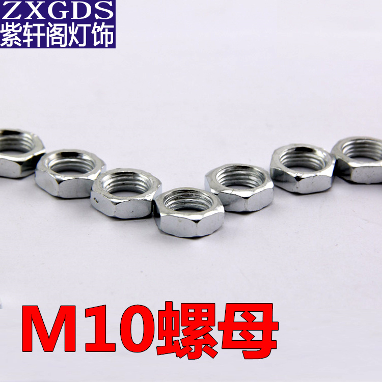 灯饰配件M10M12M14M16螺母铁牙管专用螺帽 灯具六角细牙牙杆螺母在类目 家装主材, 灯具灯饰, 灯具配件中 - 来自Buy2taobao.com提供专业的淘宝代购服务