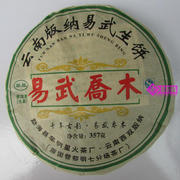 普洱茶 生茶 2015年易武乔木纯料古树茶 勐海七子饼 黎明星火出品