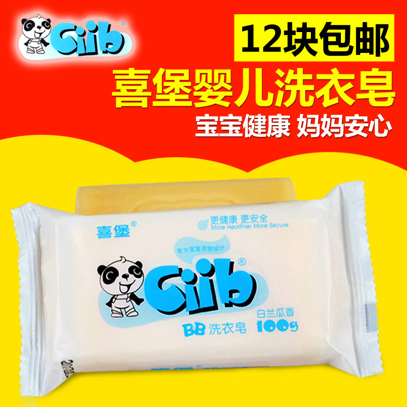 喜堡婴儿洗衣皂 宝宝儿童洗衣皂 白兰瓜香型婴儿专用皂100g在类目 尿片/洗护/喂哺/推车床, 清洁液/洗衣液/柔顺剂, 宝宝洗衣皂中 - 来自Buy2taobao.com提供专业的淘宝代购服务