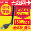 usb无线网卡150m台式机笔记本接收发射wifi信号wlan接收器