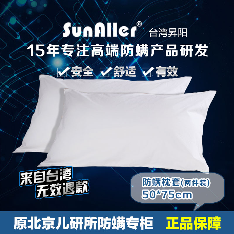 SunAller Taiwan Sun Mite Bedclothes Mite proof Pillowcase Anti-mite Pillow cover Mite proof Pillowcasein the Bedclothes , Pillowcase category - from Buy2taobao.com to provide professional Taobao agent buy service