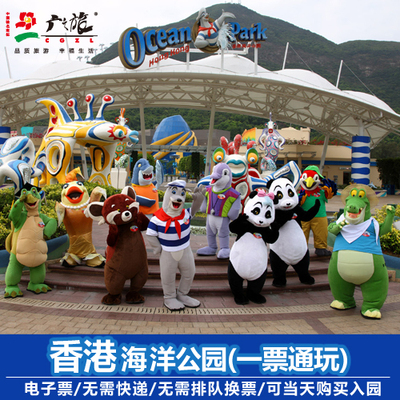【广之旅】香港景点/香港海洋公园门票/无需排队换票/含缆车