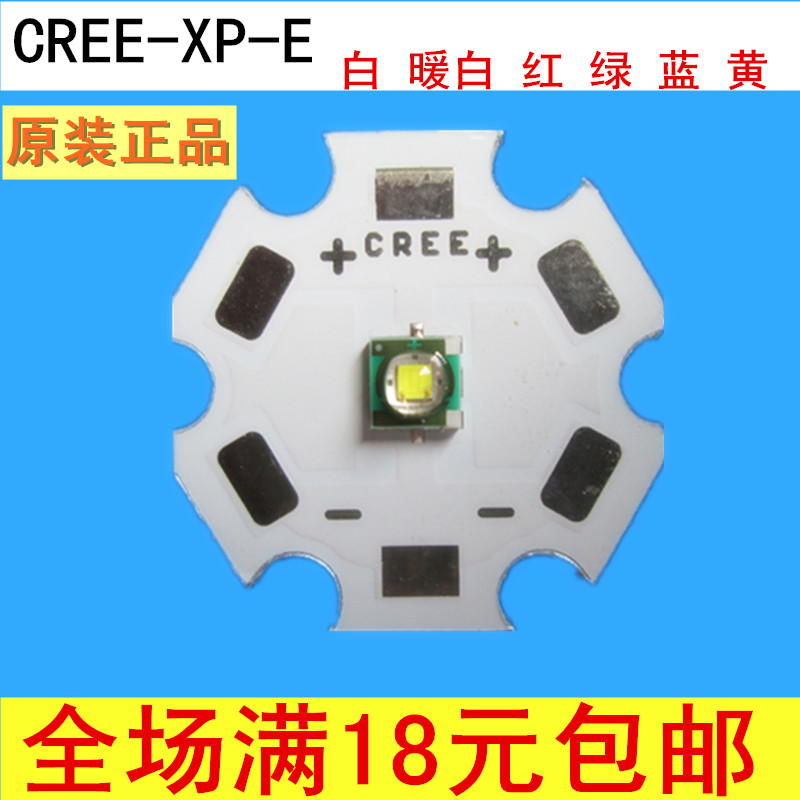 CREE XPE Q5燈珠 白光/暖白/紅光/綠光/藍光 3W LED燈芯燈泡在類目 戶外/登山/野營/旅行用品, 戶外照明, 燈具配件, 其他中 - 來自Buy2taobao.com提供專業的淘寶代購服務