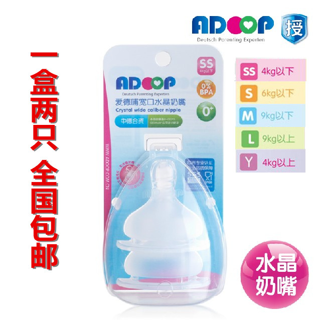 包邮 ADOOP/爱德哺 宽口水晶奶嘴 防尘盒2入装S/M/L/Y码 仿真母乳|ruв категории подгузник/шампунь/вскармливать/тележка кроватью, сосок/сосок соответствующих, сосок/соска - от Buy2taobao.com для оказания профессиональной услуги покупки агента Taobao