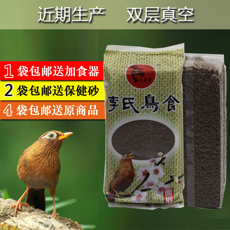 贵州李氏鸟食画眉鸟食打鸟饲料斗鸟食画眉鸟提性鸟食鸟料鸟粮包邮|ruв категории животное/Животное питание и принадлежностей, птиц и принадлежностей, птица - от Buy2taobao.com для оказания профессиональной услуги покупки агента Taobao