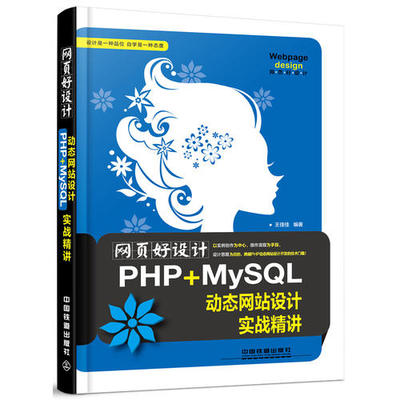 包邮 PHP+MySQL+Dreamweaver动态网站开发