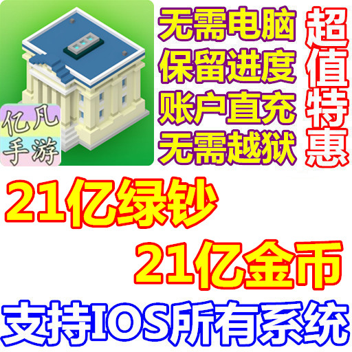 Bit City 21亿钞票 21亿金币 无需电脑在类目 个性定制/设计服务/DIY, 日用/装饰定制, 贴纸/名字条中 - 来自Buy2taobao.com提供专业的淘宝代购服务