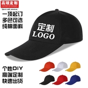 志愿者帽子定制logo印字刺绣鸭舌帽红色 diy棒球帽男女广告工作帽