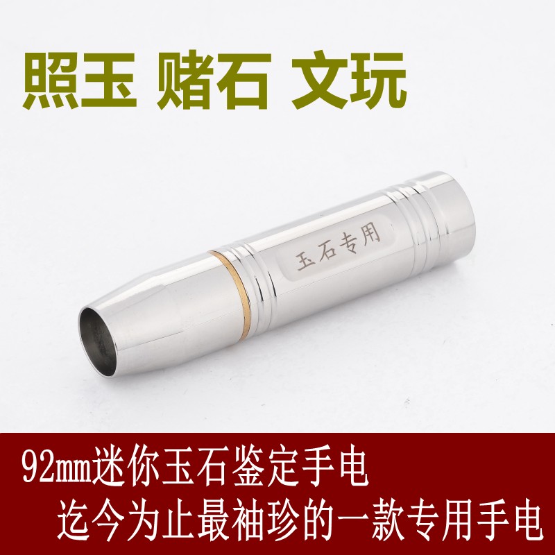 包邮进口CREE LED迷你不锈钢玉石手电筒看原石照玉专用文玩鉴定在类目 户外/登山/野营/旅行用品, 户外照明, 手电筒中 - 来自Buy2taobao.com提供专业的淘宝代购服务
