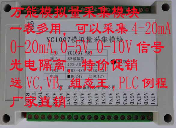 萬能 模擬量采集模塊 模擬量輸入模塊 Modbus RTU 光電隔離在類目 五金/工具, 儀器儀表, 其它儀表儀器中 - 來自Buy2taobao.com提供專業的淘寶代購服務
