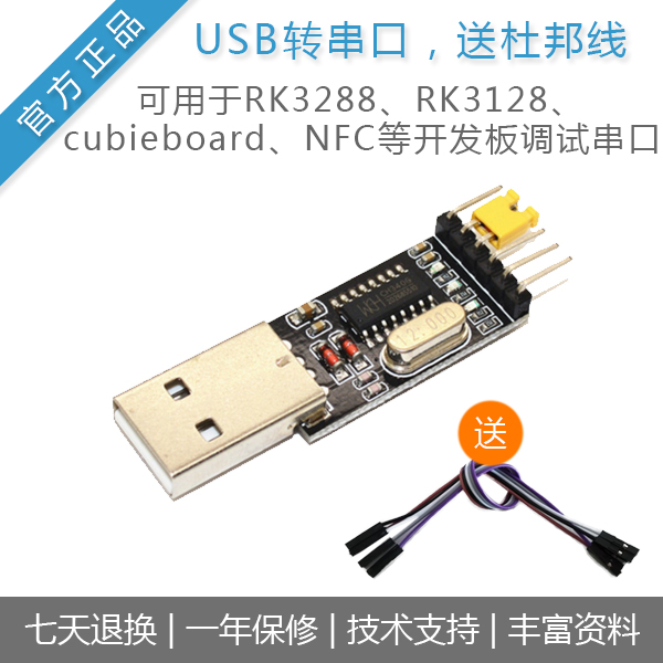 USB转串口CH340送杜邦线可用于瑞芯微RK3288/树莓派3/4开发板调试在类目 3C数码配件, 电子元器件市场, 电子元件, 其它元器件中 - 来自Buy2taobao.com提供专业的淘宝代购服务