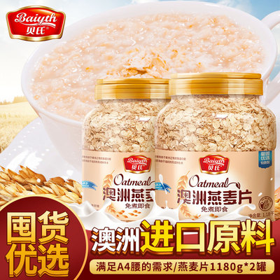 贝氏澳洲纯燕麦片即食免煮无加蔗糖燕麦片营养冲饮早餐1180gx2罐