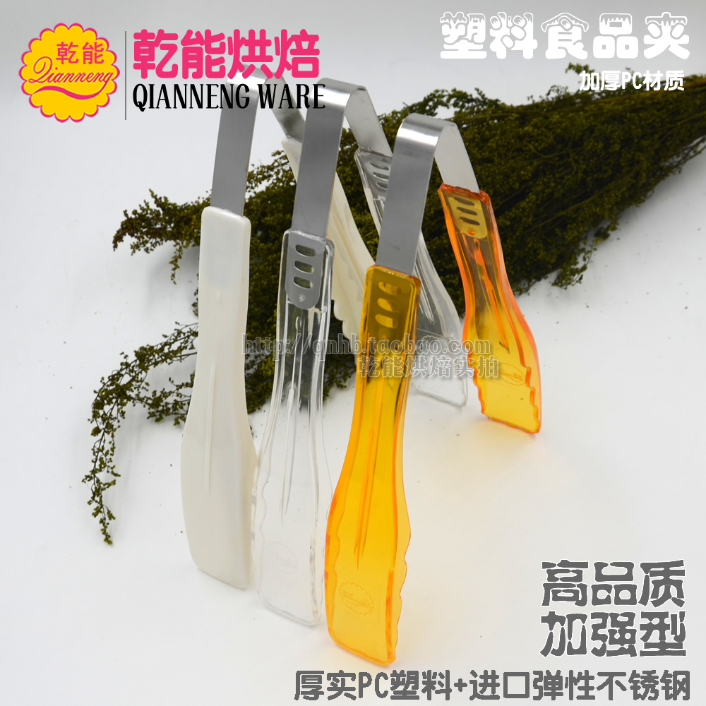 乾能烘焙工具塑料食品夹 面包蛋糕夹子 厨房水果蔬菜沙拉 加厚PC在类目 厨房/烹饪用具, 烧烤/烘焙用具, 烧烤架炉/烧烤DIY用具, 烧烤夹/叉/铲/针中 - 来自Buy2taobao.com提供专业的淘宝代购服务