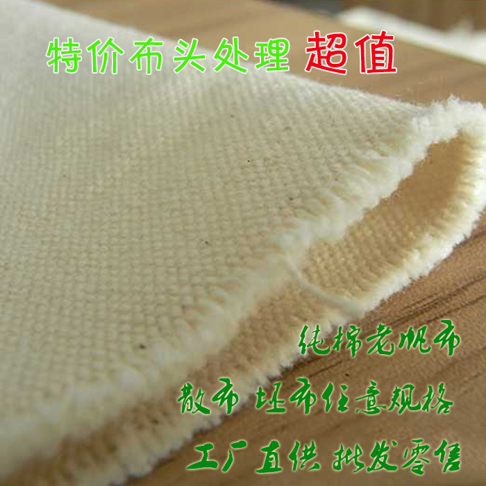 傳統純棉全棉加厚特厚老帆布涼席布DIY手工沙發布寶寶涼布頭處理在類目 居家布藝, 布料/面料/手工diy布料面料中 - 來自Buy2taobao.com提供專業的淘寶代購服務